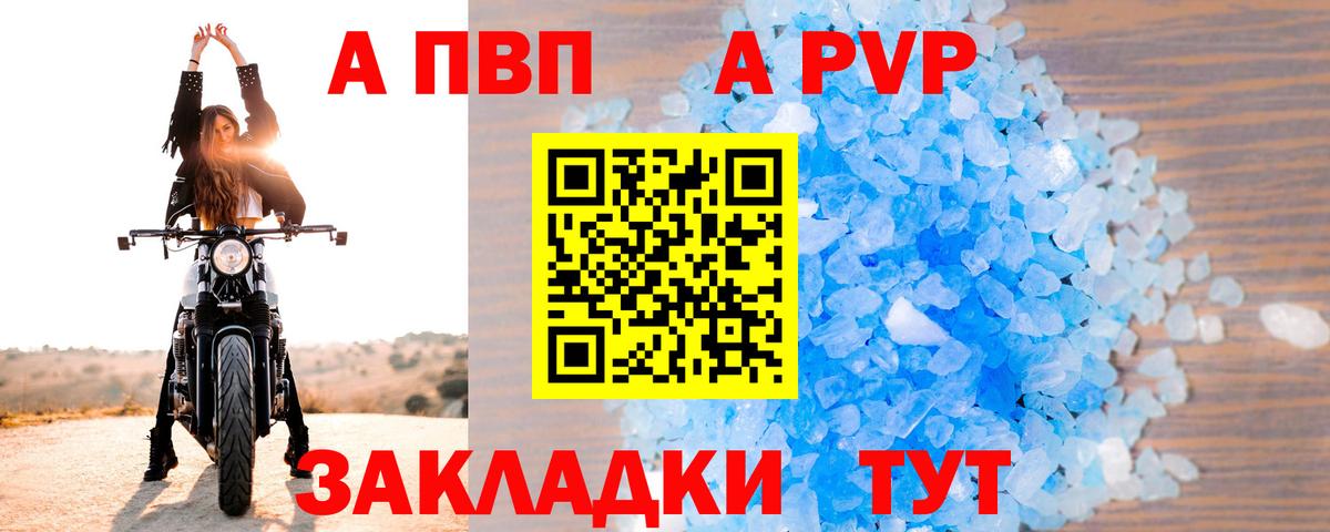 A PVP Crystall  APVP Соль  Вход с VPN  где купить   Ногинск  А ПВП 