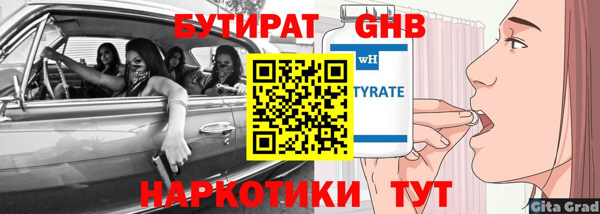 Бутират  Вход с VPN  Ногинск  Бутират BDO 