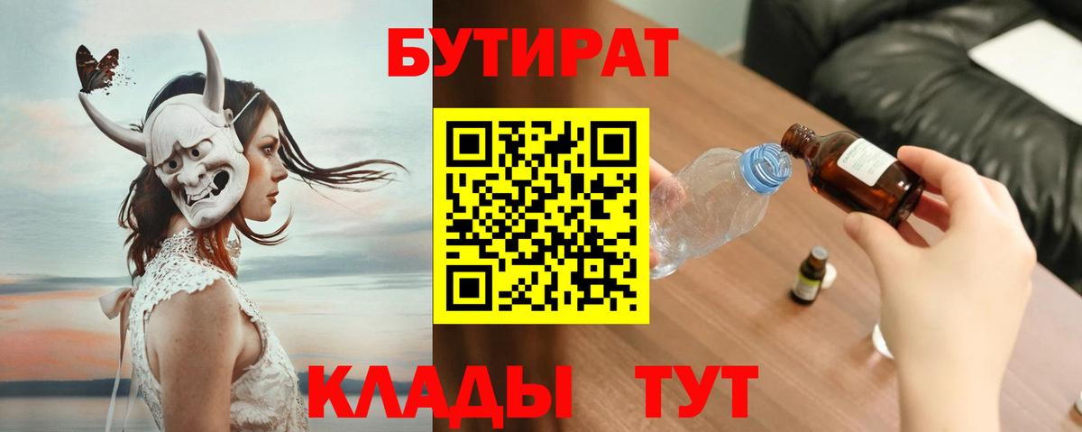 БУТИРАТ оксибутират Ногинск
