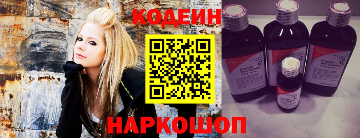 Кодеин напиток Lean (лин) Ногинск