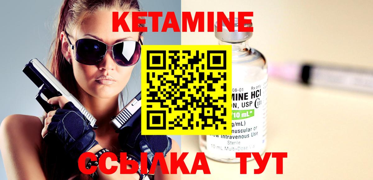 КЕТАМИН ketamine Ногинск