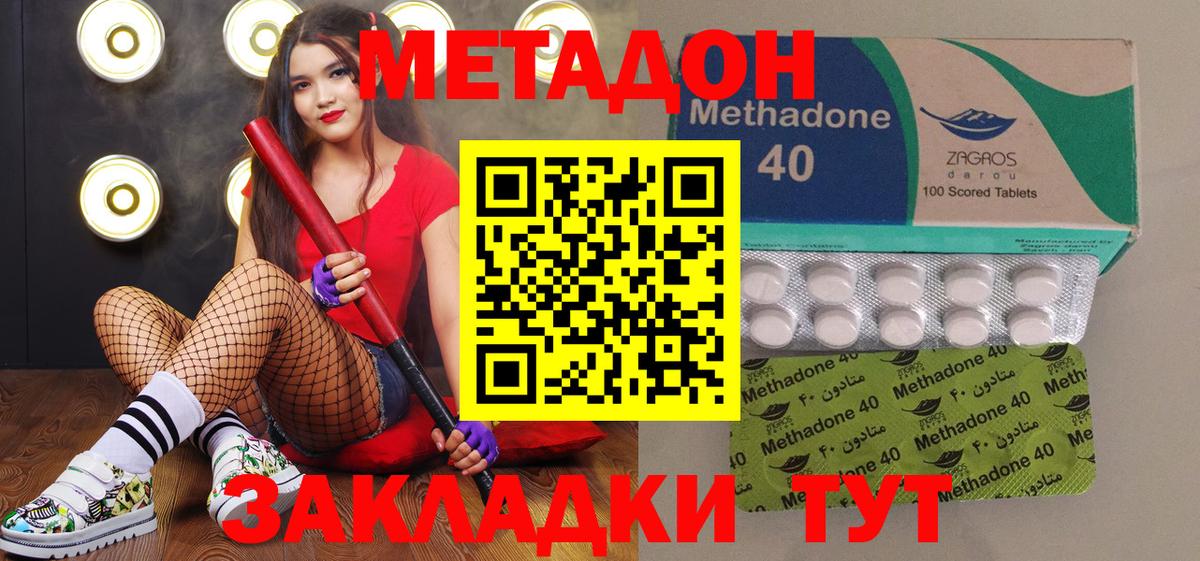 МЕТАДОН кристалл  Вход с VPN  Ногинск  МЕТАДОН мёд 